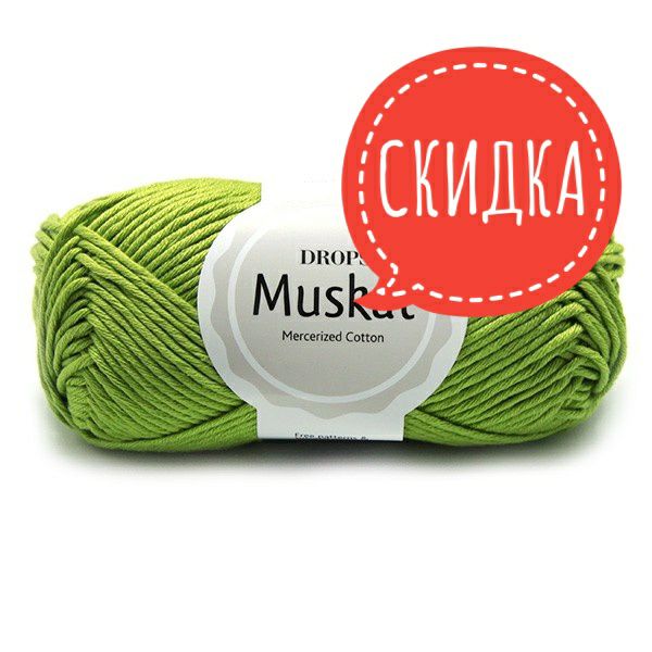 Пряжа Muskat купить по выгодной цене с доставкой по Москве и России